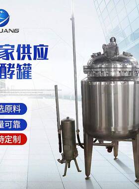 304不锈钢发酵液体菌种乳制品设备搅拌电加热反应厂家