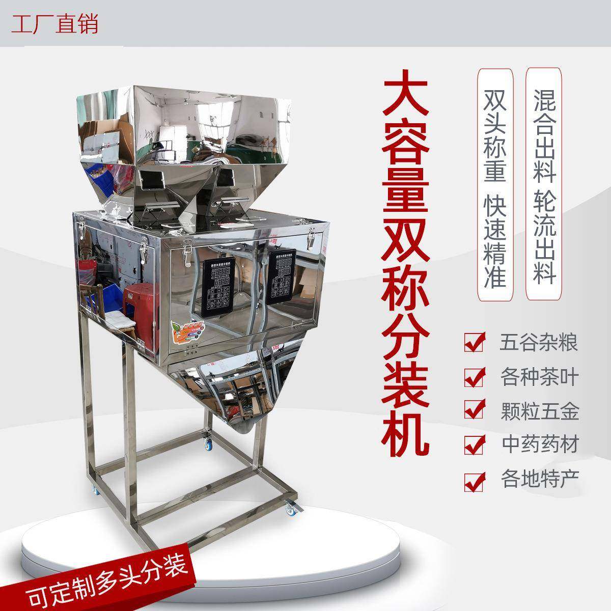 双头多头分装机颗粒粉末定量称重机五谷杂粮药粉茶叶全自动包装机,办公设备/耗材/相关服务,包装机,淘宝优惠券,粉丝福利购,淘宝优惠卷
