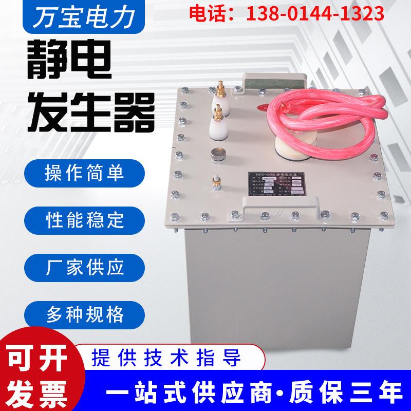 厂家供应静电变压器WBZGB-DC90KV实验仪器装置