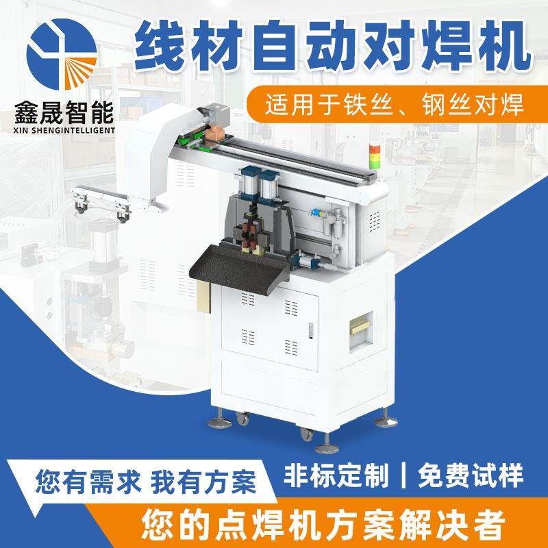 线材自动交流对焊机不锈钢气动数控点焊机端子铜线金属线束碰焊机,五金/工具,点焊机,淘宝优惠券,粉丝福利购,淘宝优惠卷