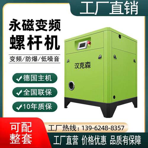 永磁变频螺杆空压机气泵空气压缩机7.5/15/22kw节能降噪耐用厂用