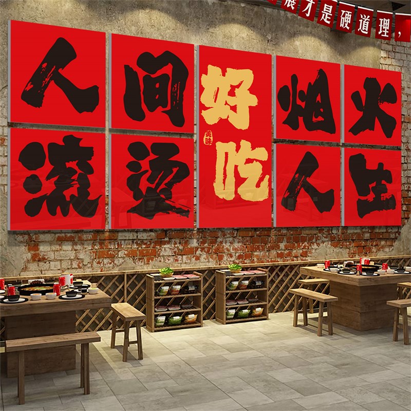 饭店墙面装饰网红市井国u潮工业火锅烧烤布置创意餐饮馆贴纸画