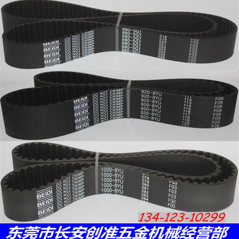 920-8Y/960-8Y/1000-8Y/860D-5G/880-5G/CC数控机床主轴皮带