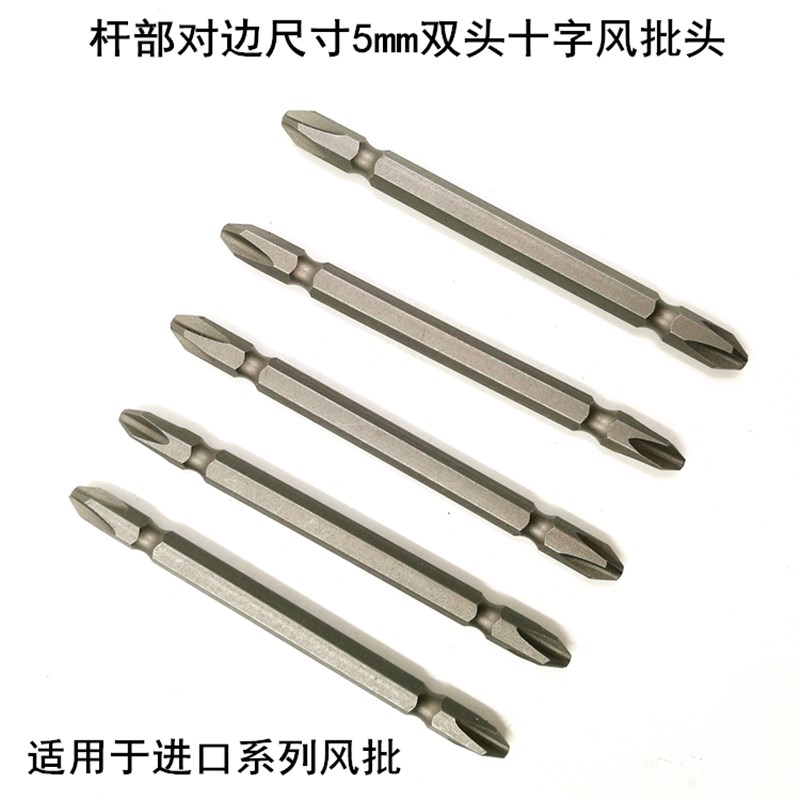 5双头十字风批头气动螺n丝批头 进口电批风批使用65/110/150*P2