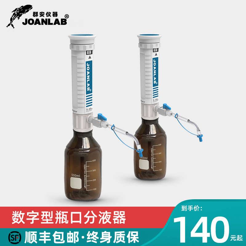 瓶口分液器实验室k连续分配器带安全阀套筒式加液瓶可调定量加液