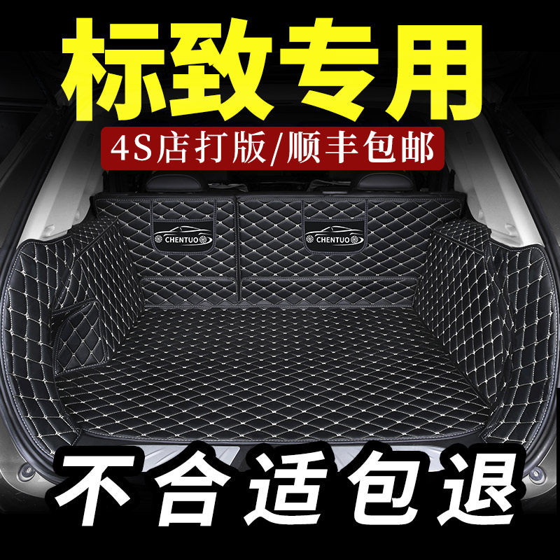 标致408后备箱垫308全包围4008尾箱垫3008后背301标志W508 307