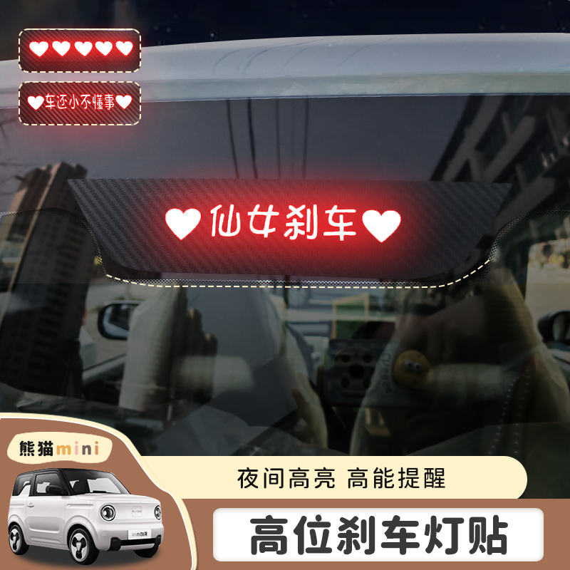 吉利mii高位刹车灯贴纸膜汽车尾灯O创意个性改装碳纤贴