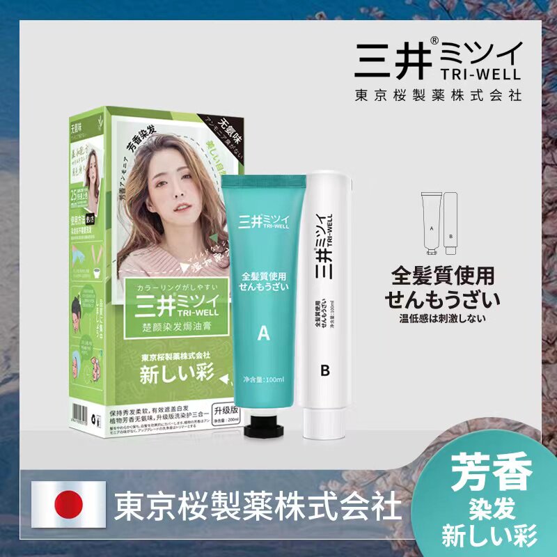 日本三井染发剂流行色亚麻色植物染发膏遮白发一梳黑持久不易脱色