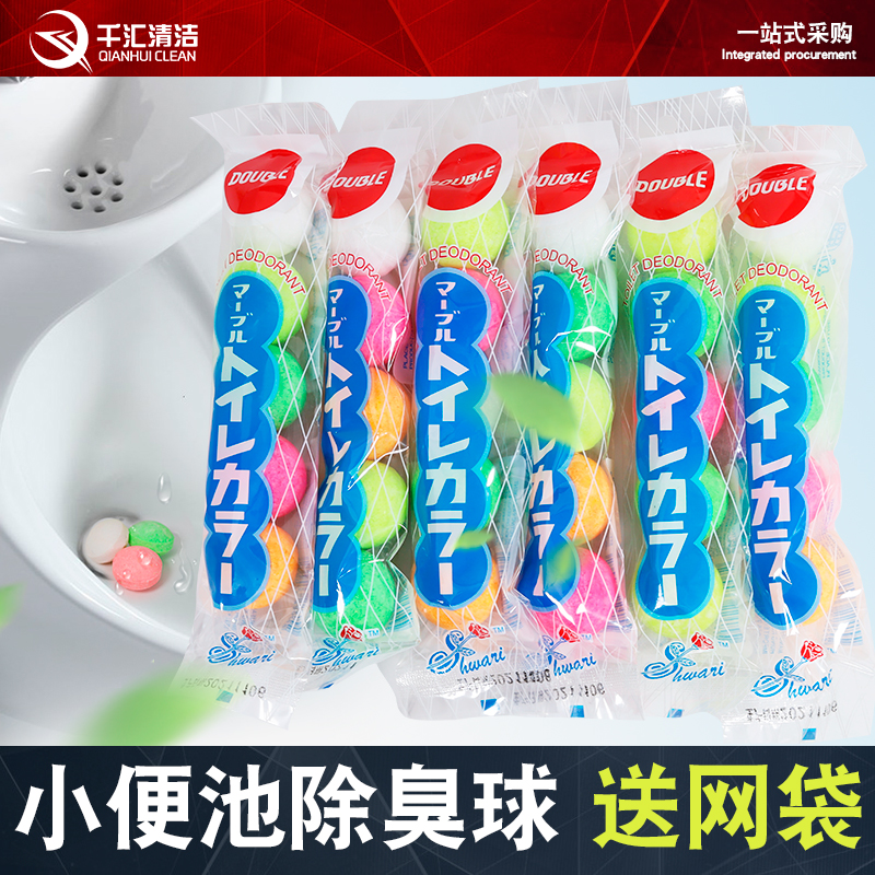 厕所除臭神器男小便池除臭芳香球卫生间除L味樟脑丸洁厕卫生香精