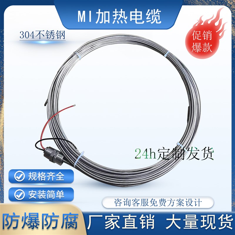 mi铠装加热电i缆 耐高温不锈钢双芯矿物质绝缘电伴热带220V