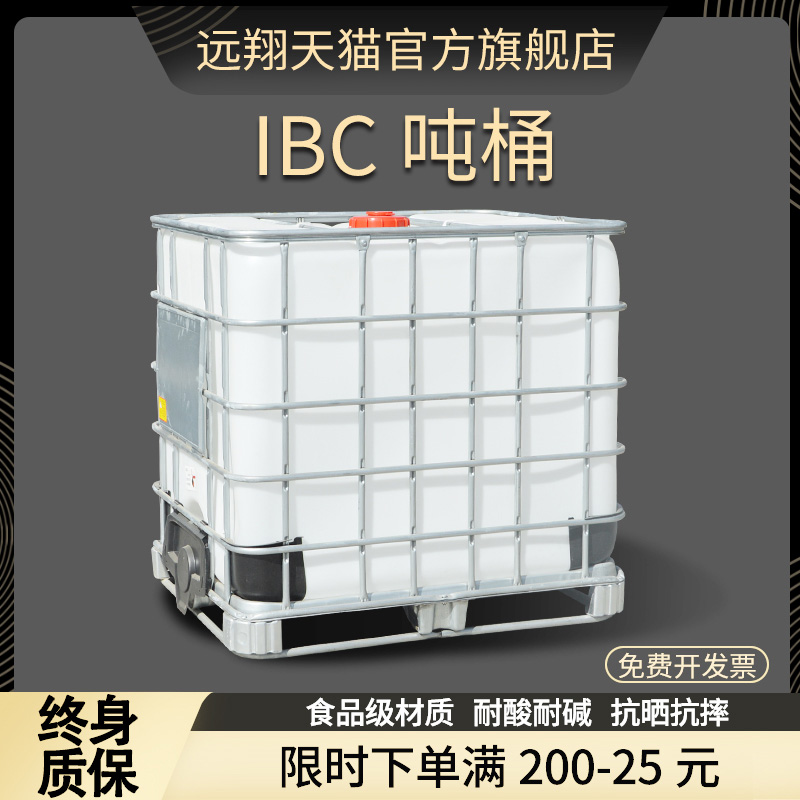 吨桶柴油桶1000升IoC大号储水桶塑料化工吨桶集装桶一吨水箱500升