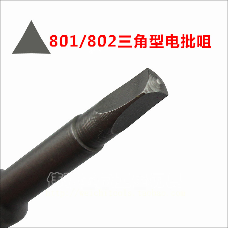 三角形电批咀 801/802三角型y螺丝批头 电批嘴 电动螺丝批刀头 5