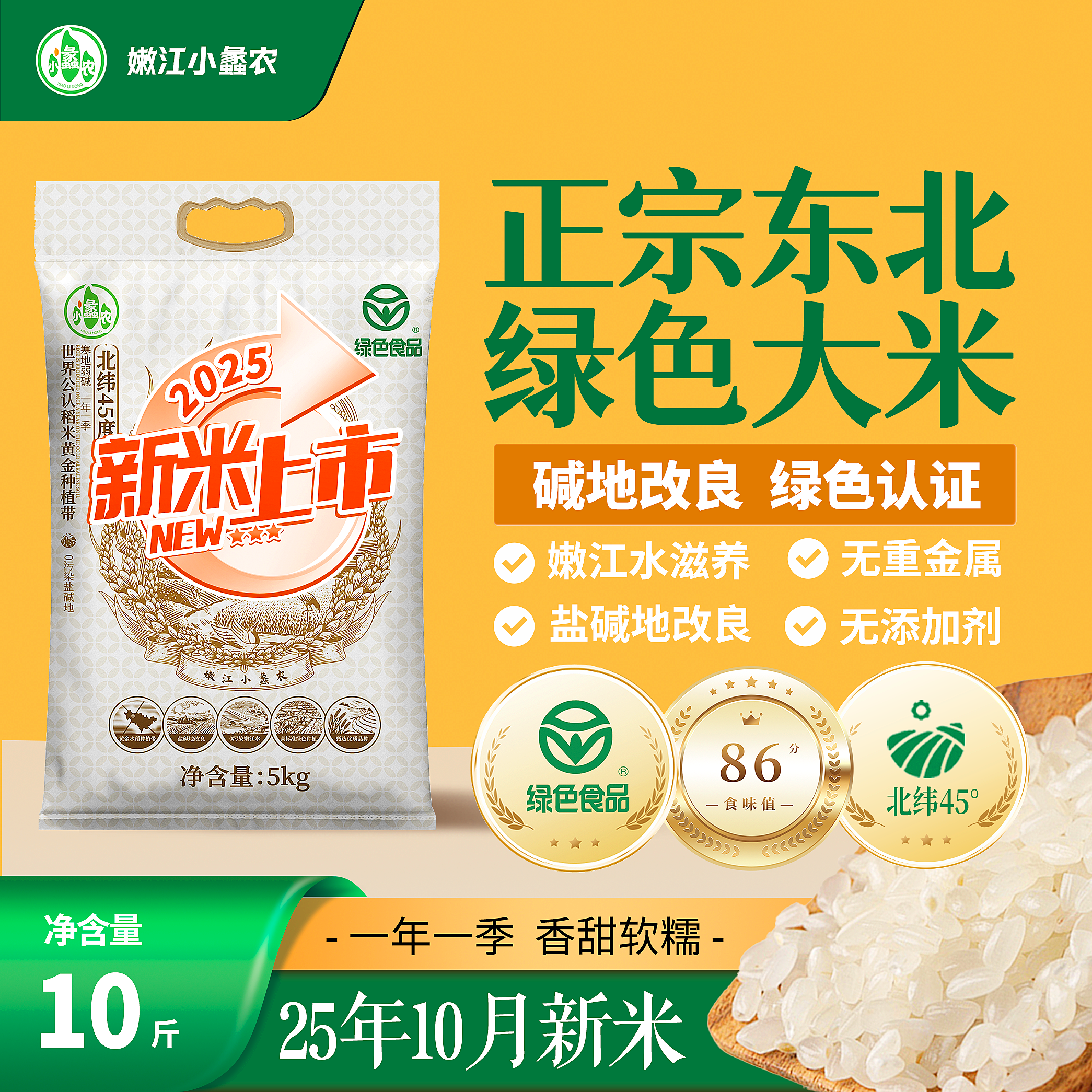 正宗东北大米10斤20斤