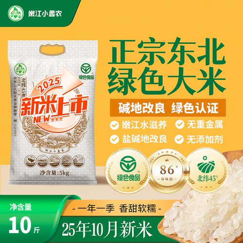 嫩江小蠡农东北大米碱地大米