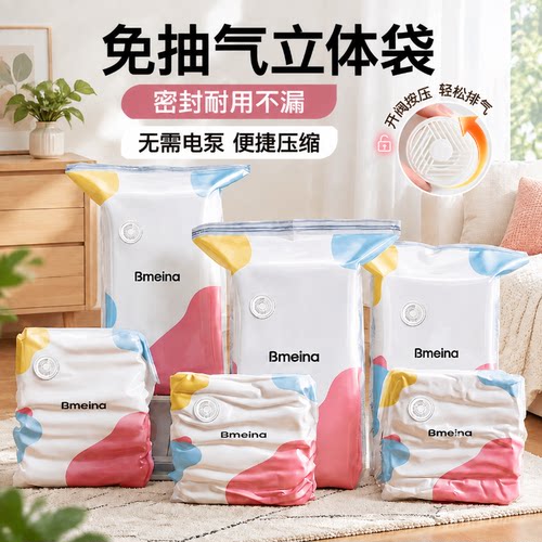 真空压缩袋免抽气过季衣物收纳袋