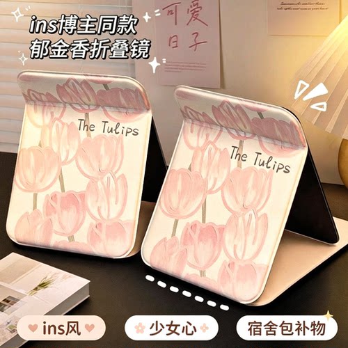 宿舍家用郁金香折叠便携补妆镜
