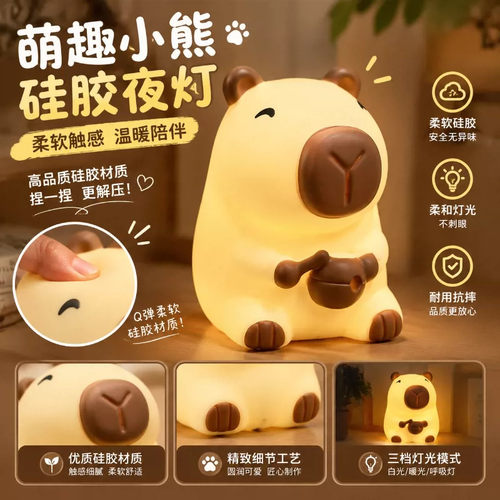 萌趣小熊硅胶夜灯儿童护眼陪睡