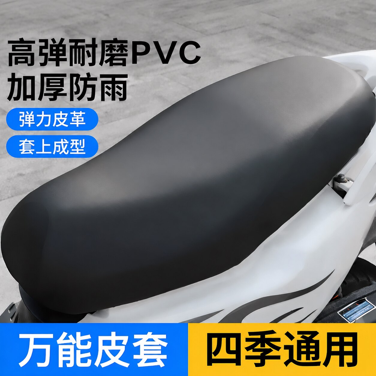 皮革坐垫套四季通用防晒弹力电动电瓶车防水座套加厚踏板车摩托车