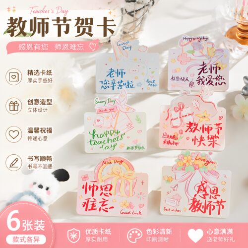 【教师节贺卡！】教师节花束贺卡