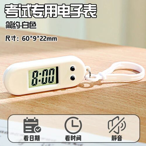 【迷你便携时钟】考试专用时间表