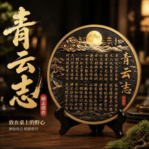 青云志书法字画高档中式桌面摆件