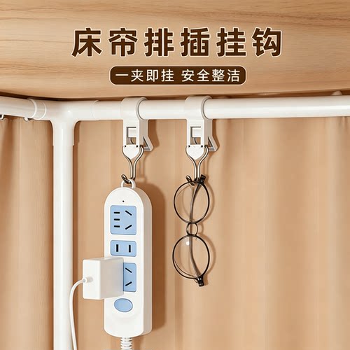 【开学宿舍必备！】床帘杆挂钩