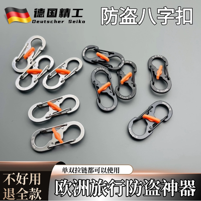 不锈钢8字S形防盗安全扣
