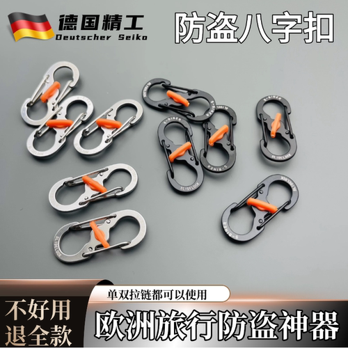 不锈钢8字S形防盗安全扣