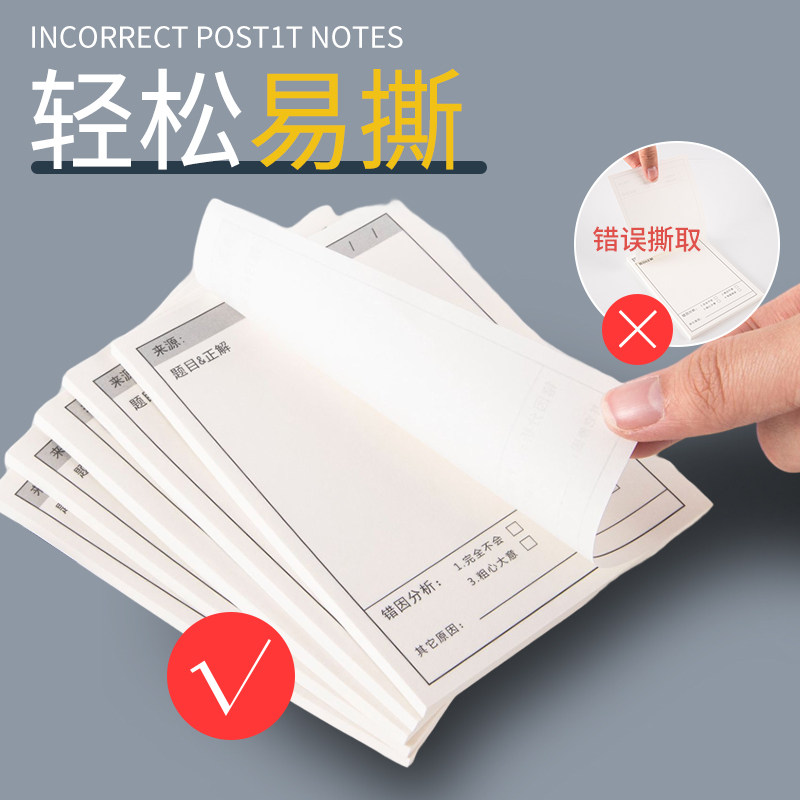 学生用高颜值有粘性错题订正贴