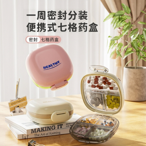 【限购一件】便携式日式药盒
