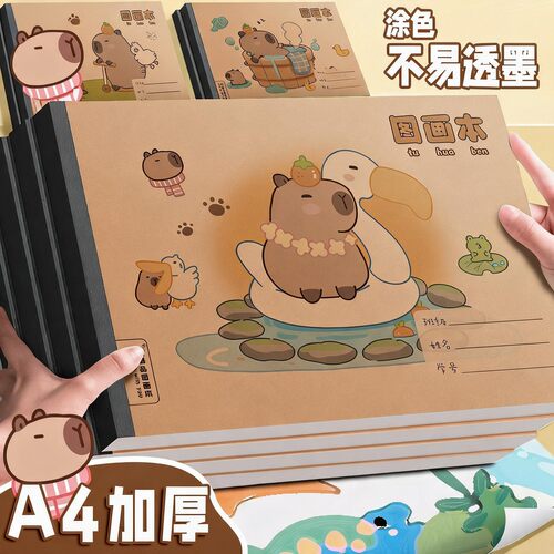 卡通可爱3本素描本易撕线水豚