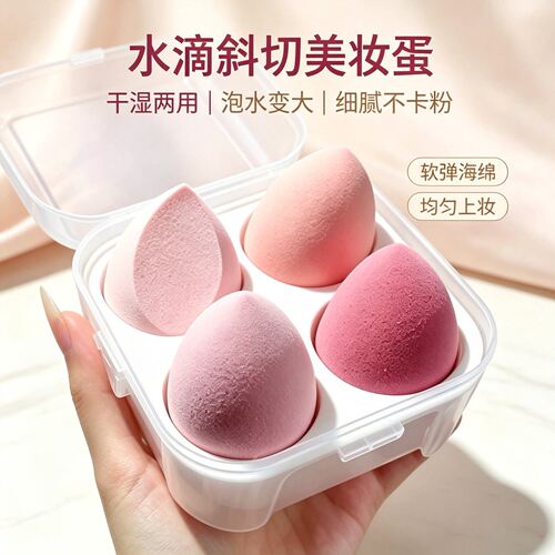 水滴斜切美妆蛋干湿两用不卡粉