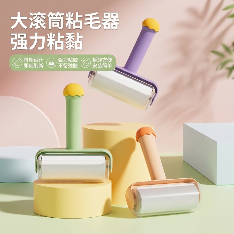 粘毛器滚筒家用可撕式滚刷黏衣服猫毛沾头发清理神器替换卷纸手柄
