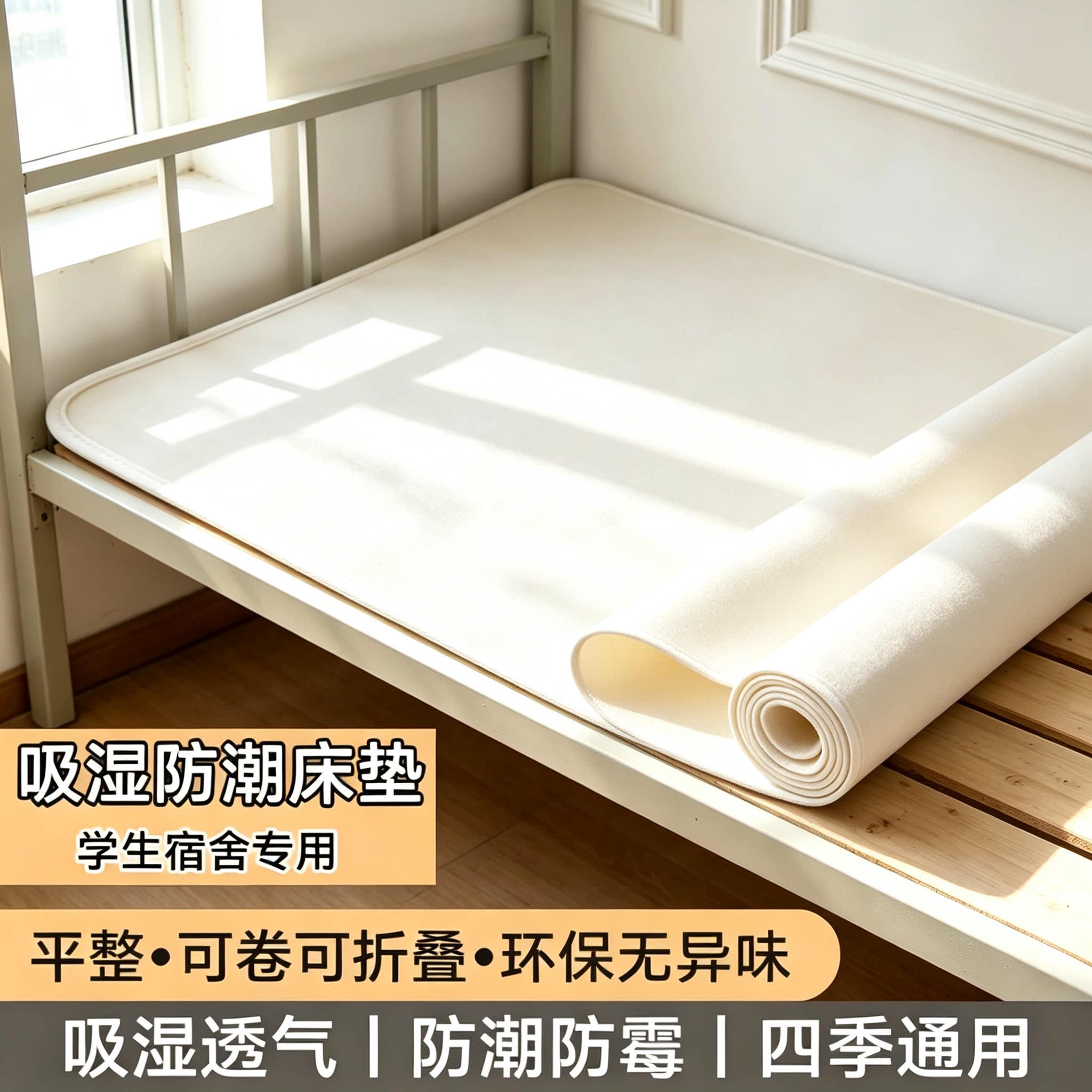 【特价限1单!】学生宿舍防潮床垫图片