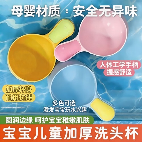 婴儿儿童洗澡洗头水勺洗发杯