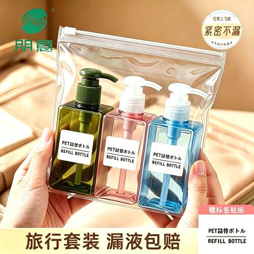 【每人限购1单】旅行分装瓶