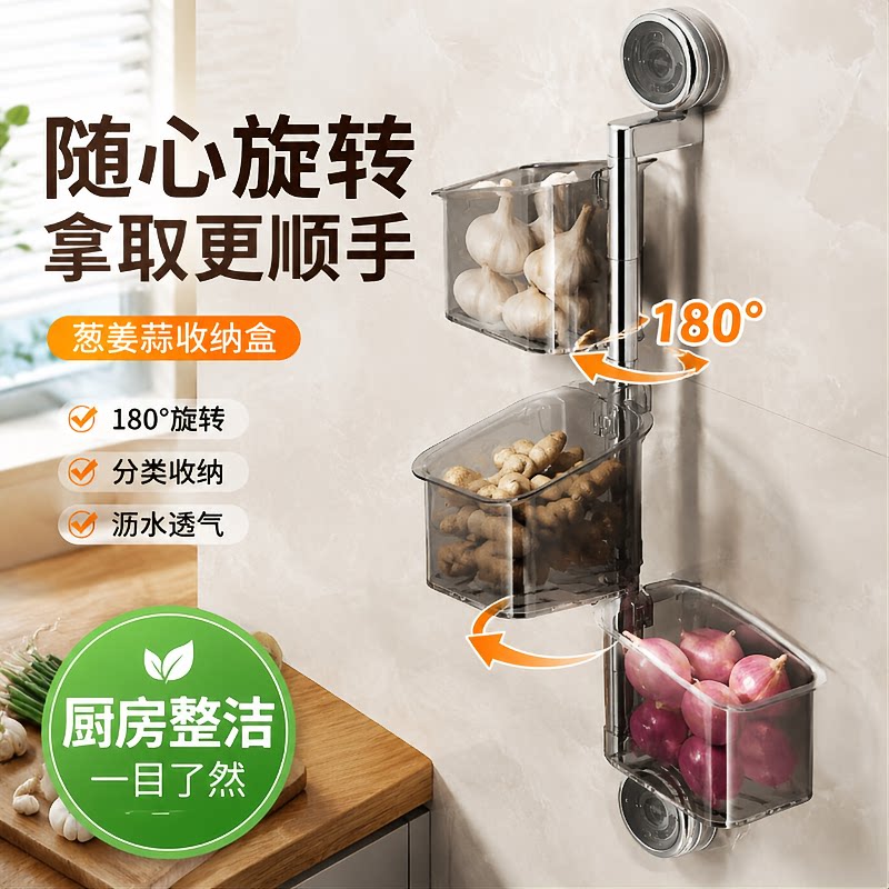 厨房葱姜蒜收纳盒壁挂吸盘多功能置物架生姜大蒜收纳神器免打孔筐图片