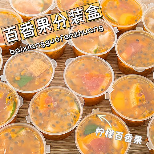 百香果柠檬果茶食品级密封分装盒