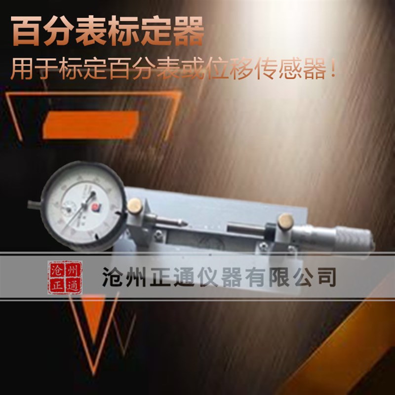 百分表标定c器 位移传感器标定仪 百分表 百分表传感器标定仪 现
