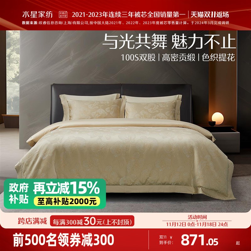 家纺10b0S双股长绒棉四件套新疆棉套件轻奢提花床单被套床品