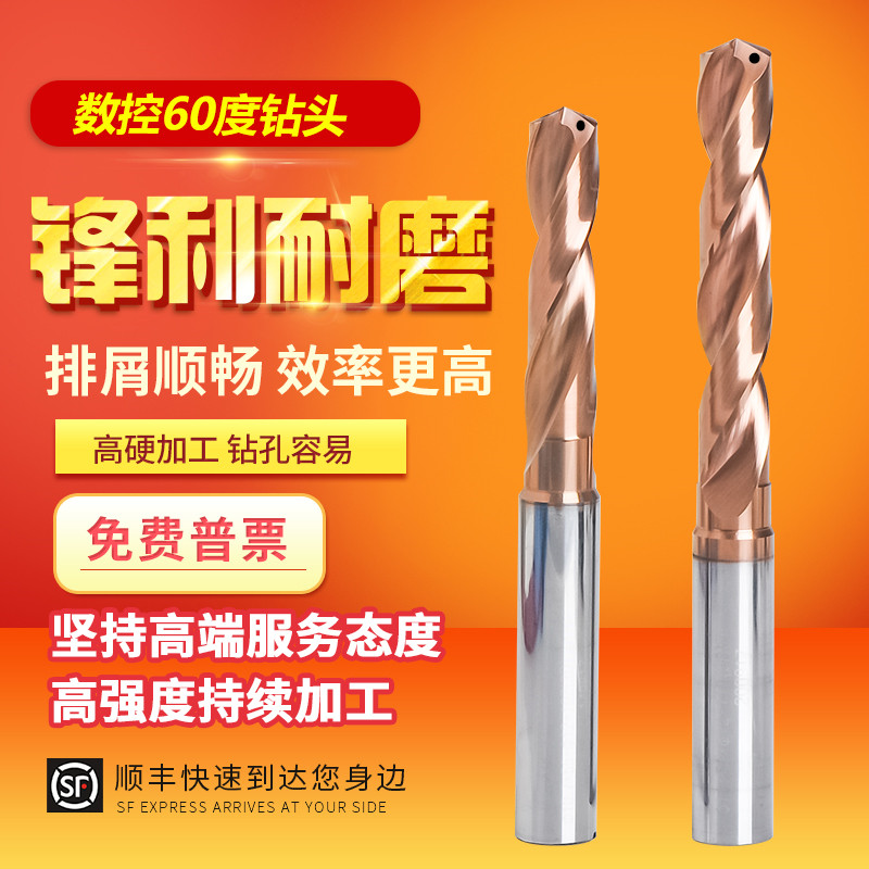 钨钢内冷出水麻花钻头CC加工中心整C体硬质合金粗定柄3D65度6.8