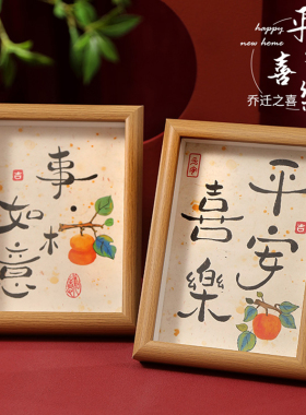 相框摆台乔迁之喜装饰摆z件新居布置客厅搬家仪式用品