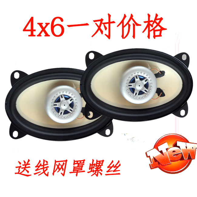 4X6寸汽车音响喇叭改装同轴吉A利普桑解放J6P货车後备箱椭圆形