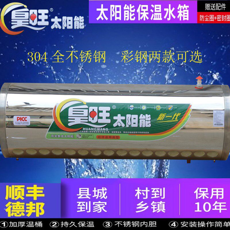 家用皇旺太阳能热水器o不锈钢太阳能热水箱保温桶16管18管20管