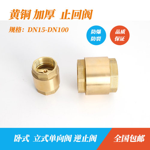 黄铜加厚卧式立式自来水管道止回阀单向阀水表止逆阀 DN15 20 25