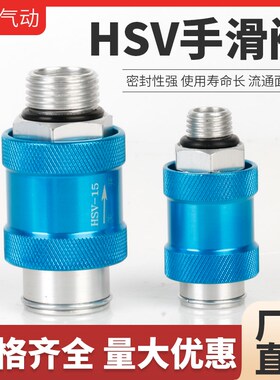HSV手滑阀06气动开关08气源过滤器10滑动15控气阀 MS-22MF 33MF