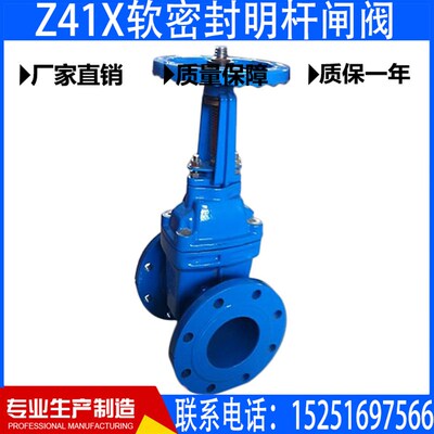 Z41X-16Q明杆闸阀 软密封弹性座封闸阀 法兰闸阀DN80 150