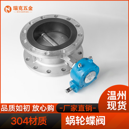 304不锈钢法兰蝶阀D341X软密封涡轮衬胶手动阀门dn50 80 100 125