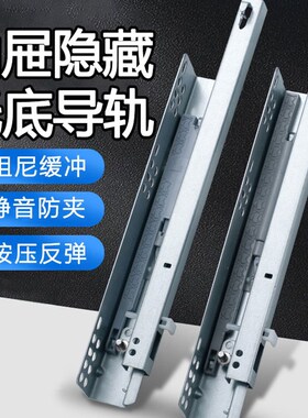 阻尼抽屉轨道超短8寸托底隐藏底部滑轨整体橱柜三节缓冲导轨20厘