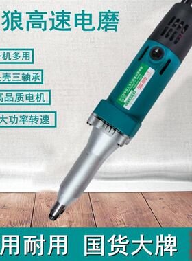 闽狼电磨头模具抛光手持打磨雕刻小型手磨机大功率电动工具直磨机